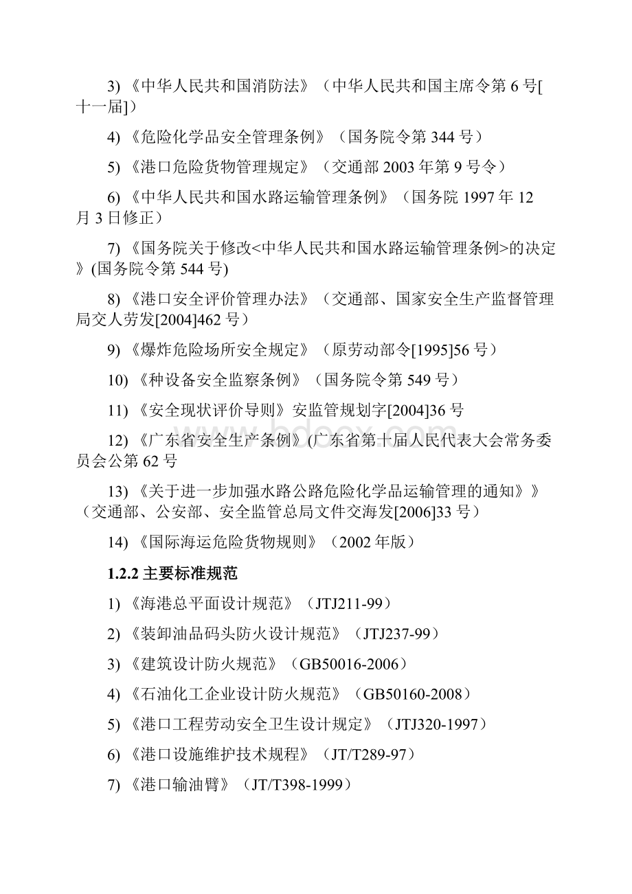 码头危险品港口作业安全评价.docx_第3页