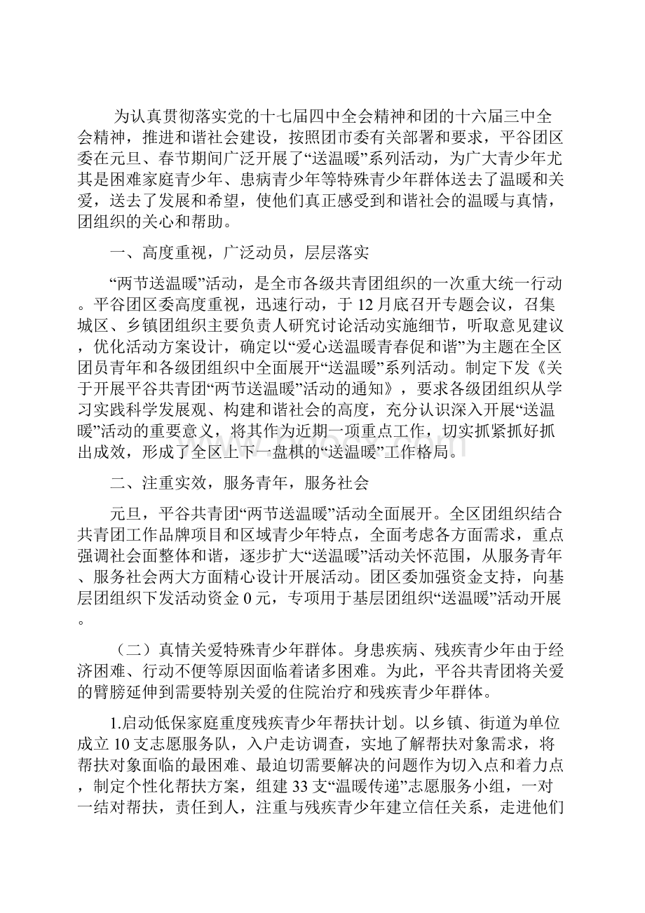 关于两整治一改革专项行动自查自纠工作总结.docx_第3页