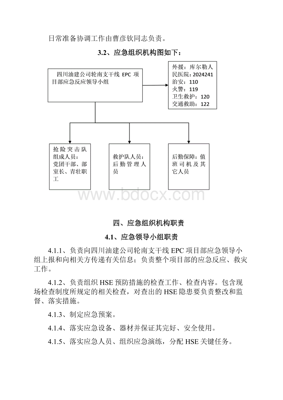 重大交通事故应急预案.docx_第2页