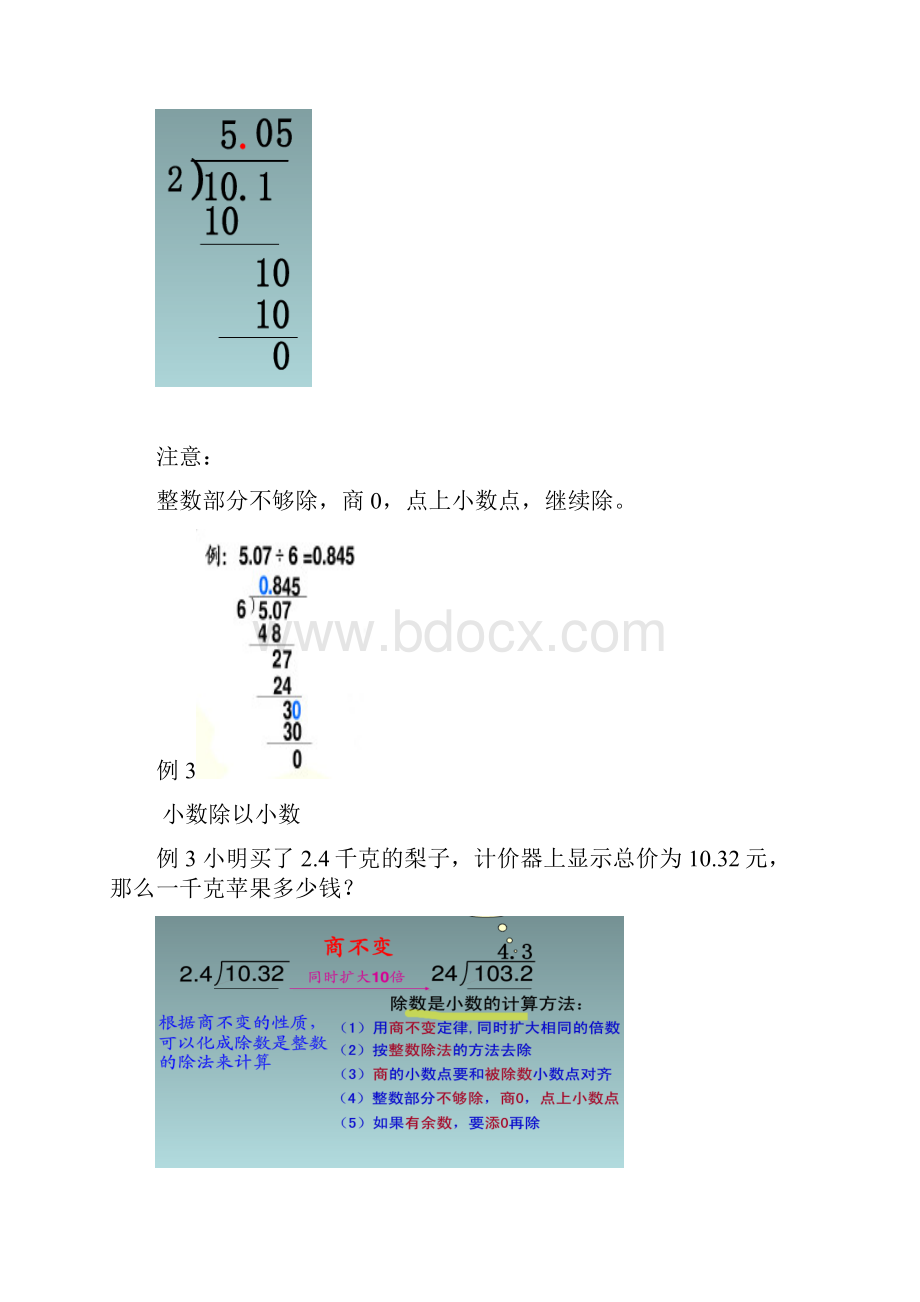 人教版五年级数学 小数的除法简易方程.docx_第2页