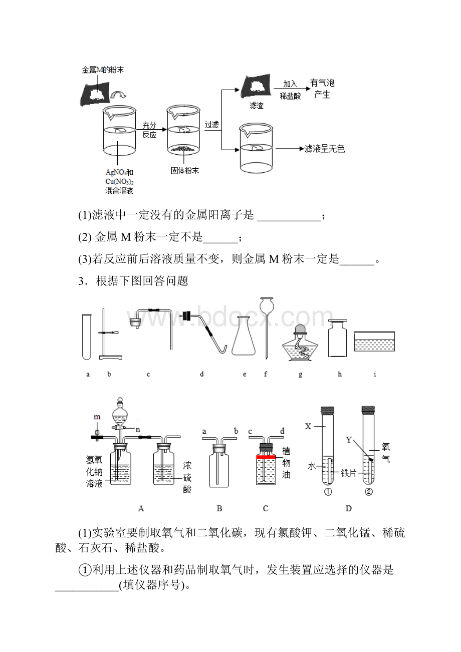 九年级化学下册金属和金属材料实验题和计算题专题必考练习含答案.docx_第2页