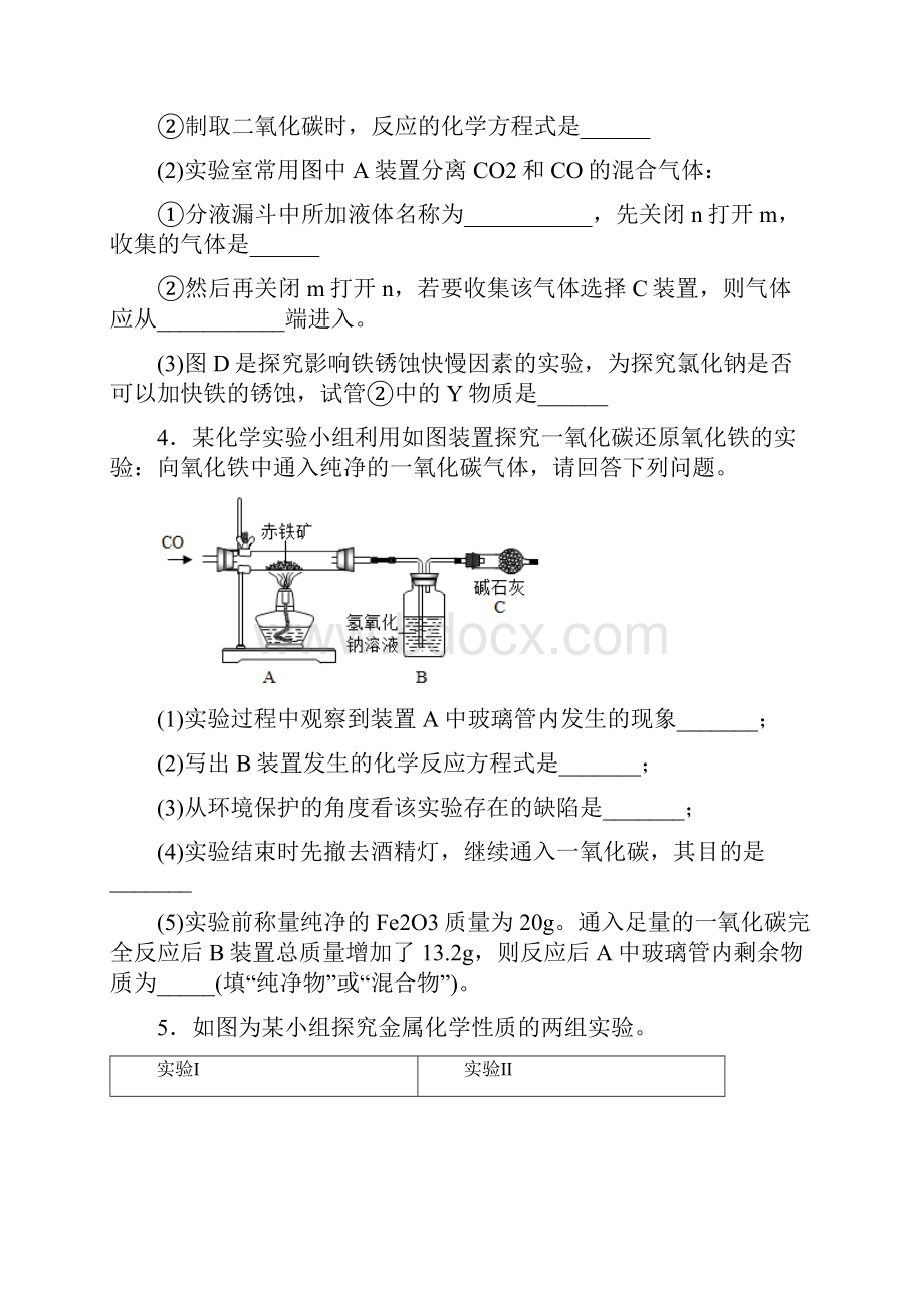 九年级化学下册金属和金属材料实验题和计算题专题必考练习含答案.docx_第3页