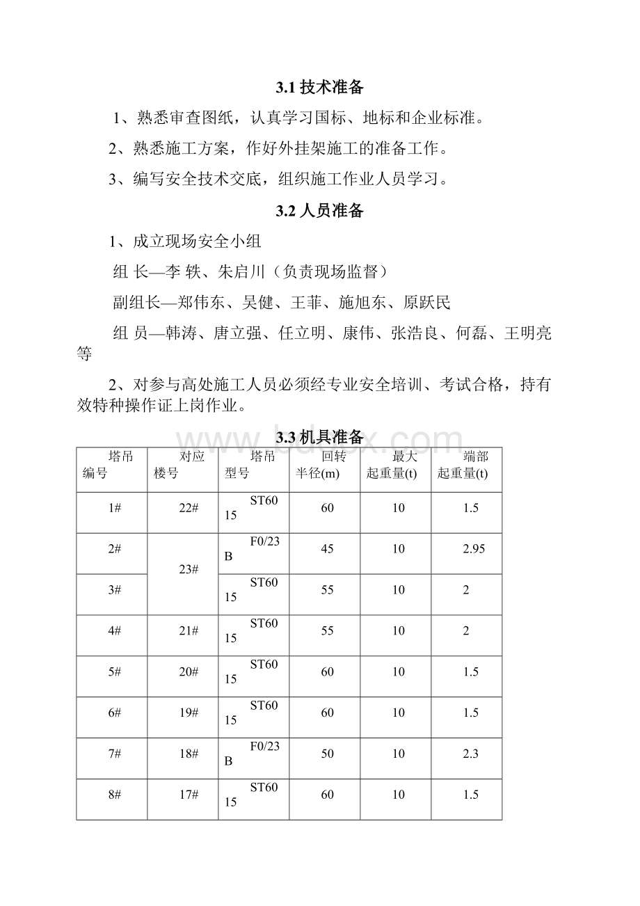 15#住宅楼等27项工程外挂架安全专项方案.docx_第3页