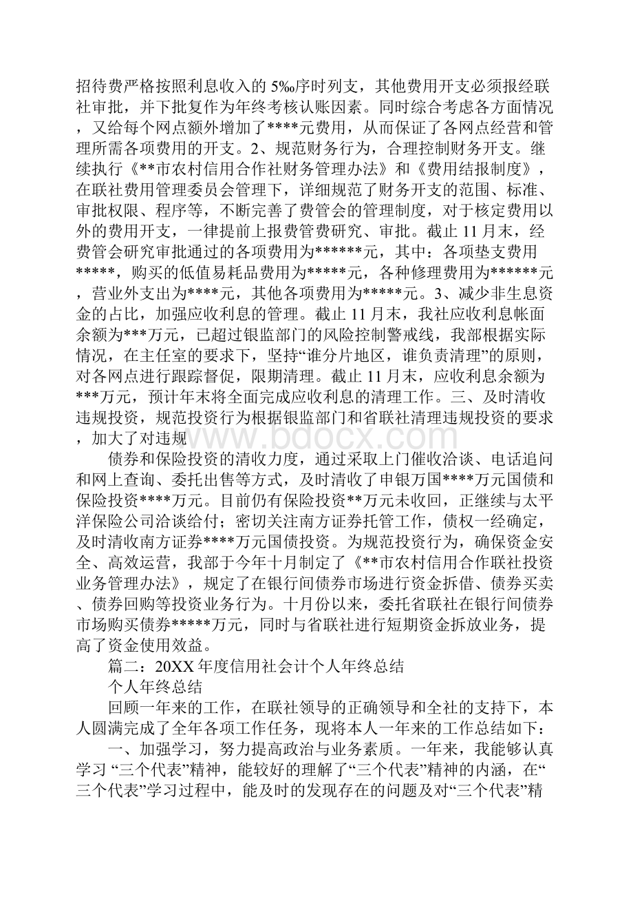 信用社财务办事员的工作总结.docx_第2页