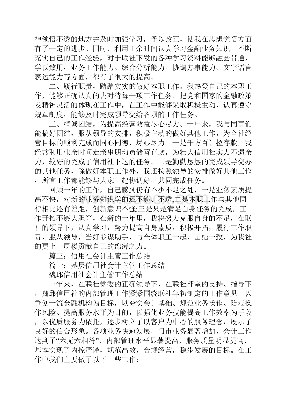 信用社财务办事员的工作总结.docx_第3页