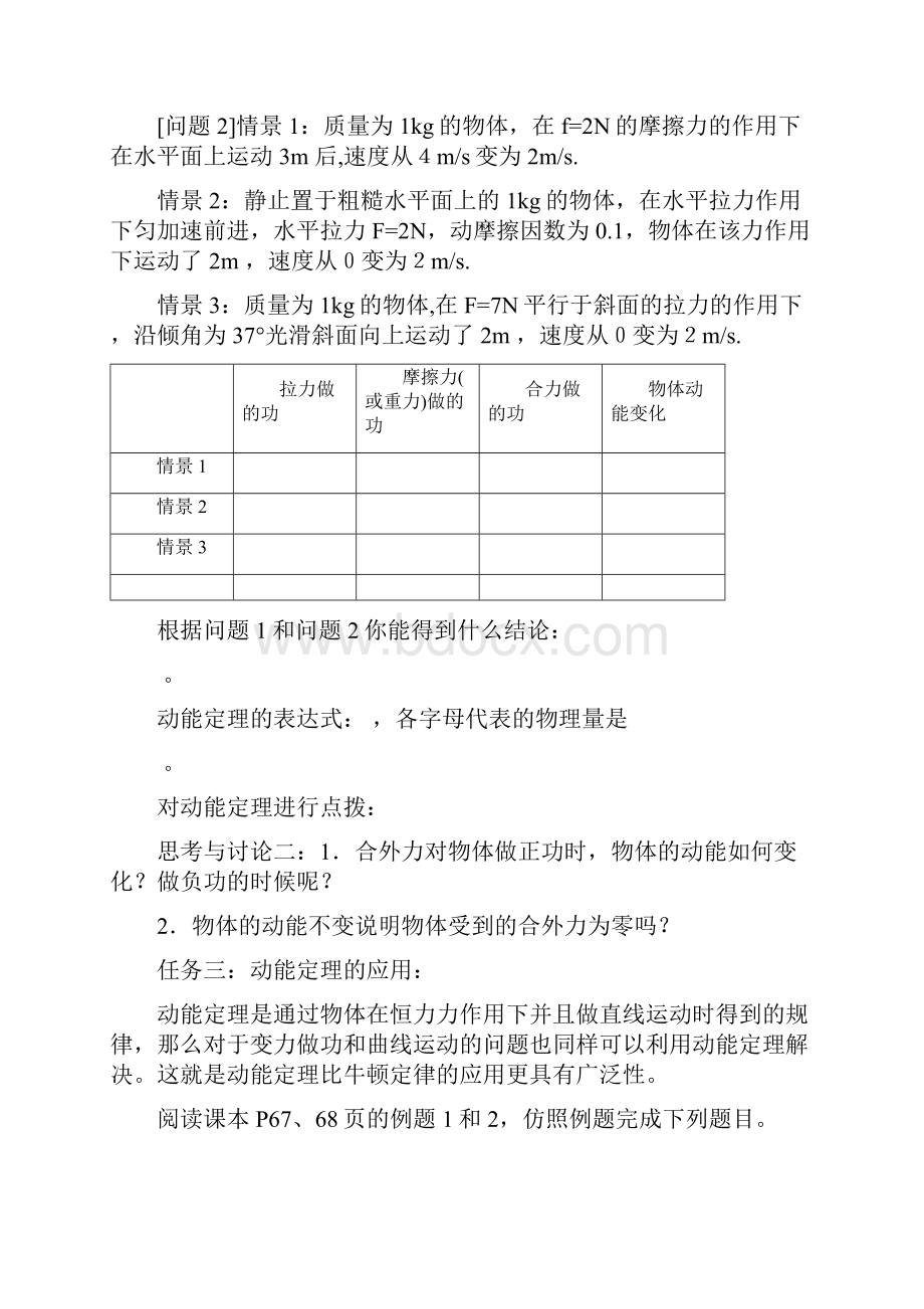 人教版必修二77《万有引力定律》WORD教案9.docx_第2页