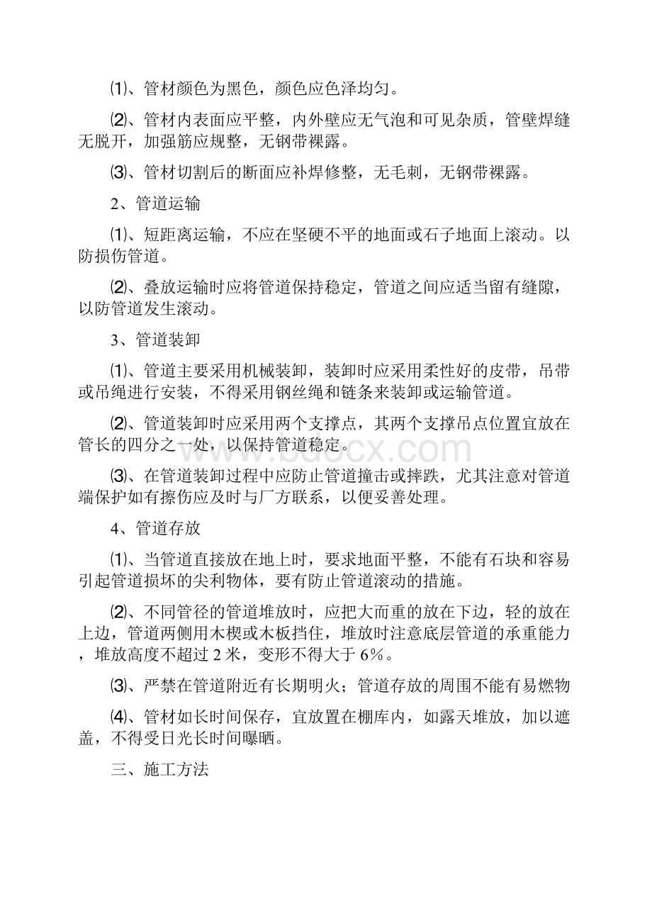 污水管塑钢缠绕管施工方案.docx_第2页