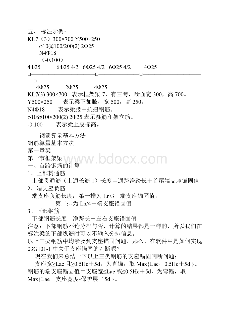 钢筋平法识图及算量入门.docx_第2页