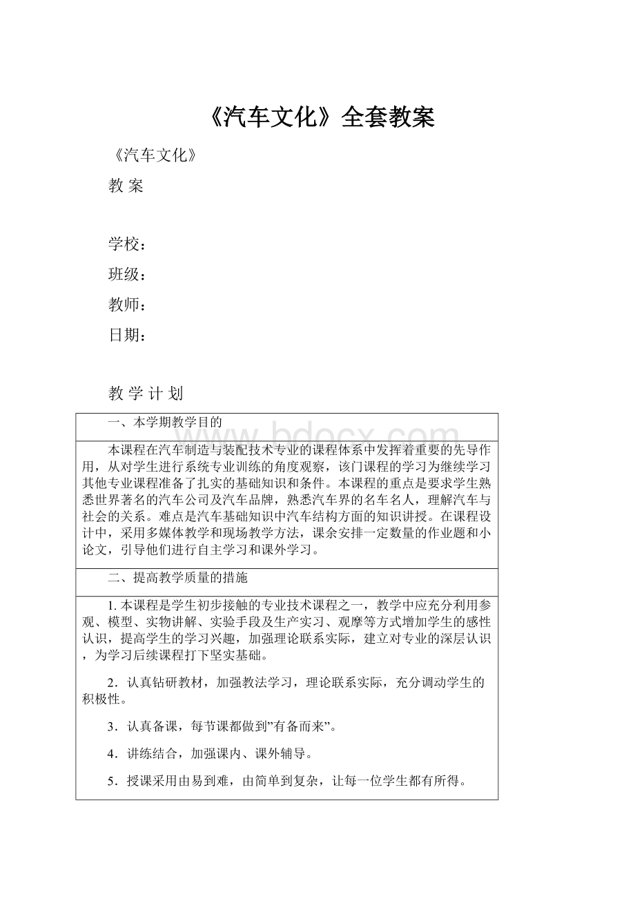 《汽车文化》全套教案.docx_第1页