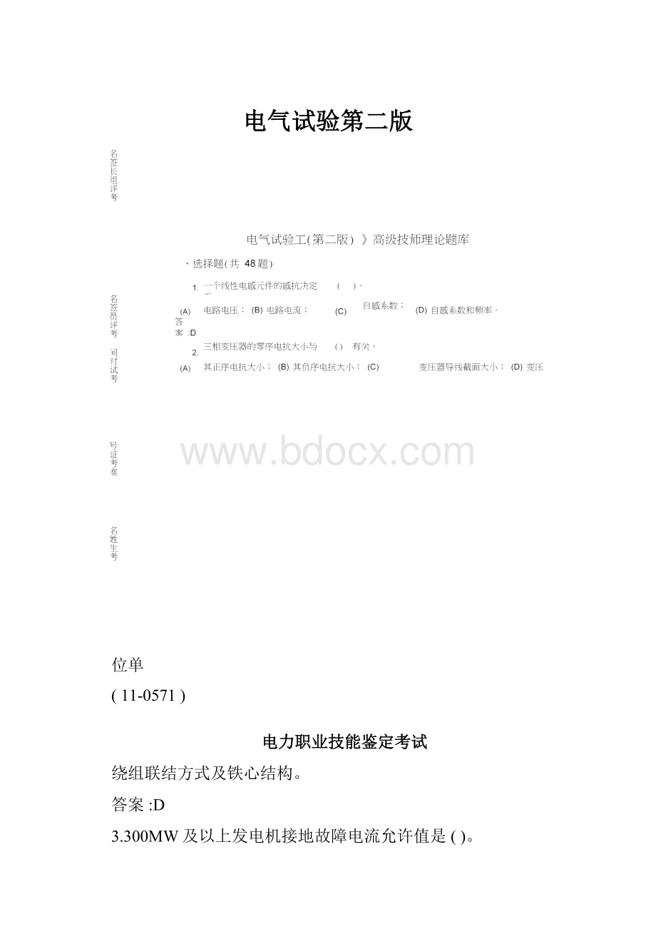 电气试验第二版.docx