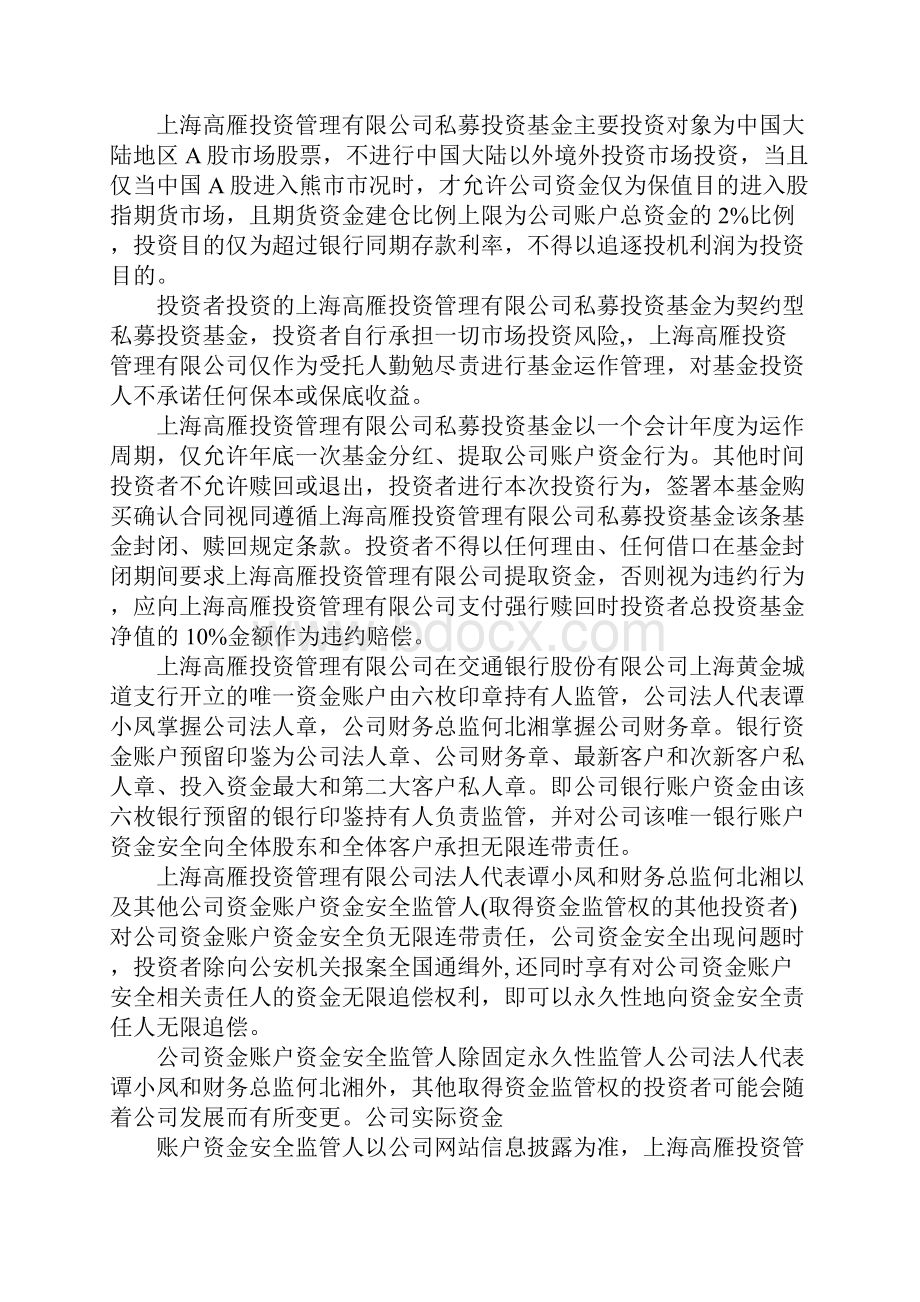 基金购买合同书及股权基金协议范本.docx_第2页