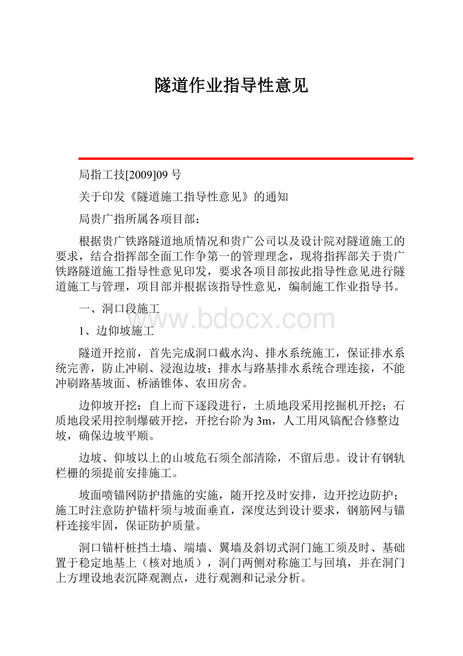 隧道作业指导性意见.docx_第1页