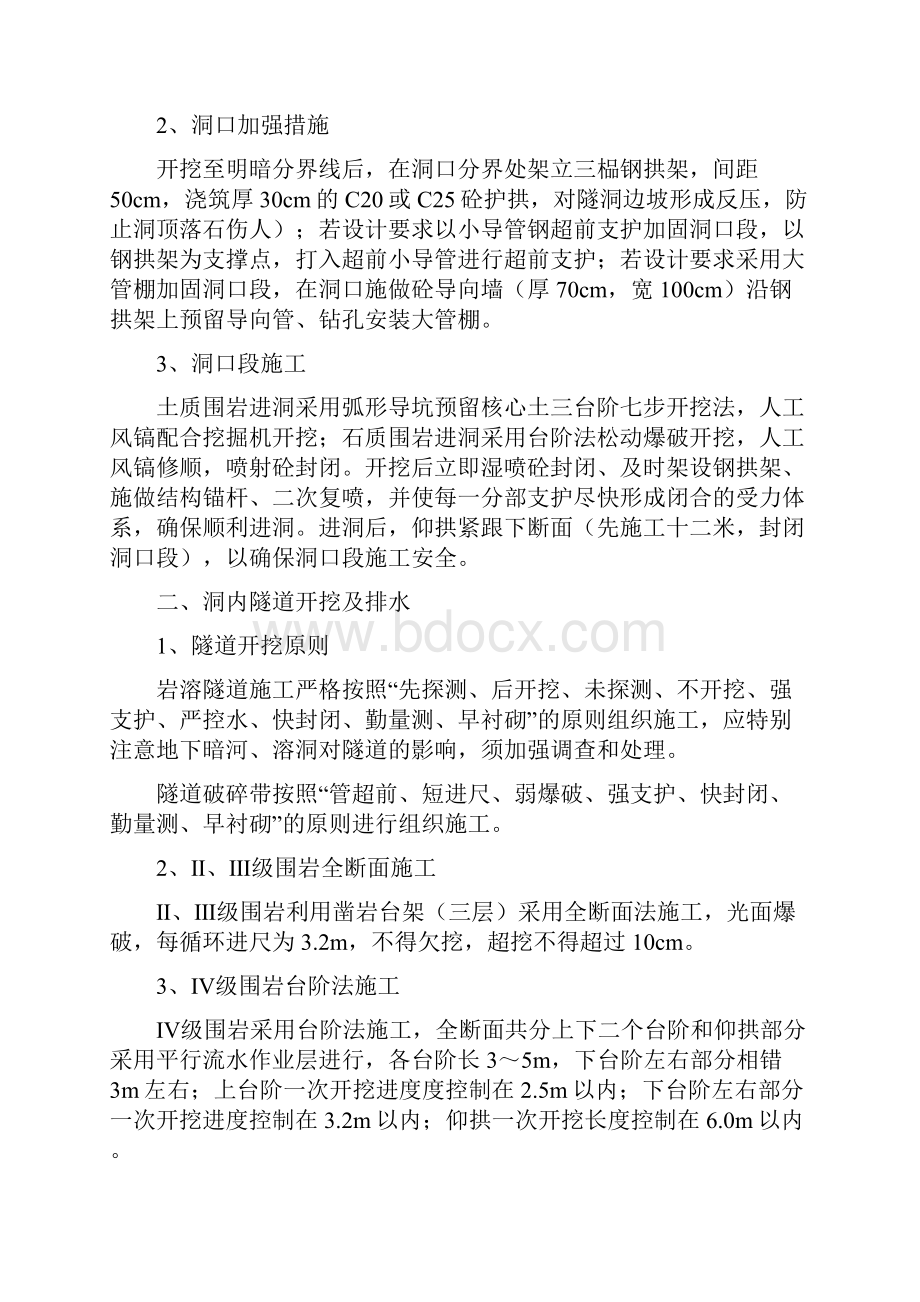 隧道作业指导性意见.docx_第2页