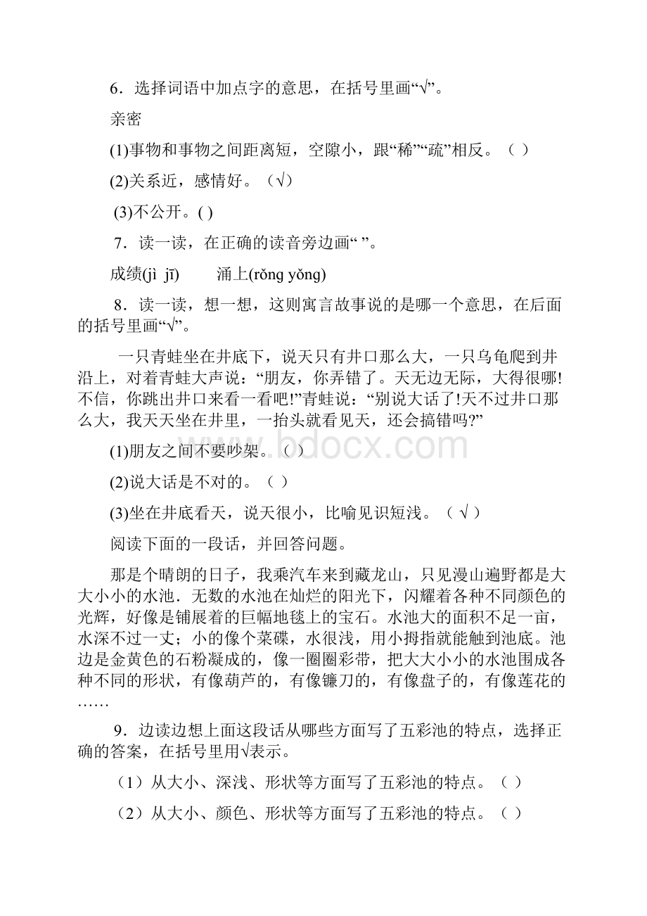 三年级语文考试大纲.docx_第3页