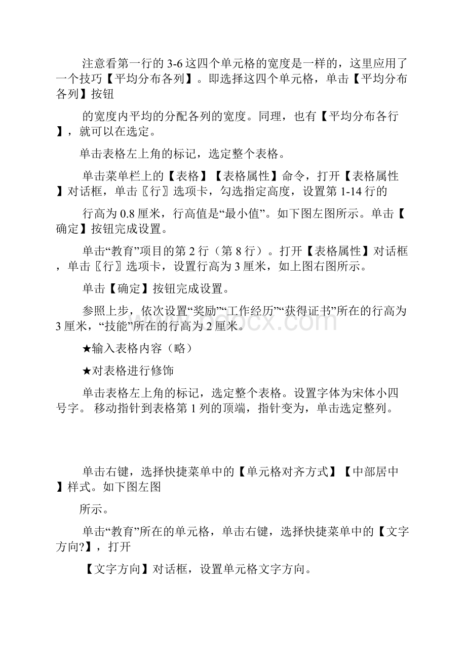 怎么设置个人简历共10篇重点讲义资料.docx_第3页