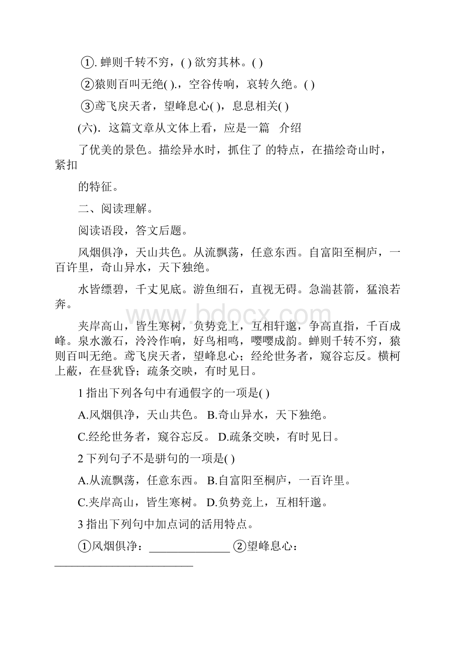 八年下语文第五六单元文言文练习.docx_第2页