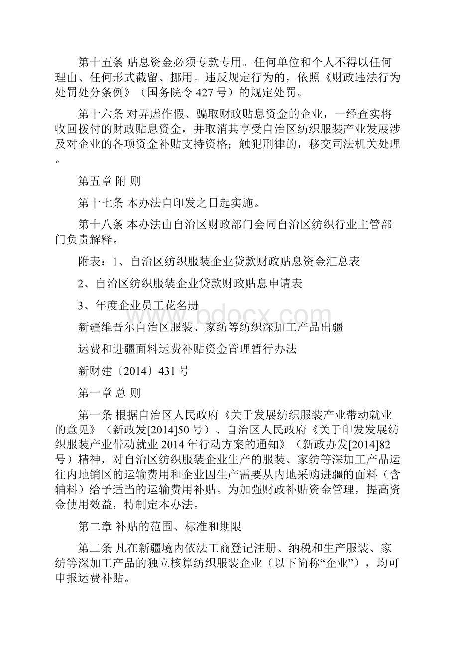 新疆支持纺织服装产业优惠政策汇编.docx_第3页