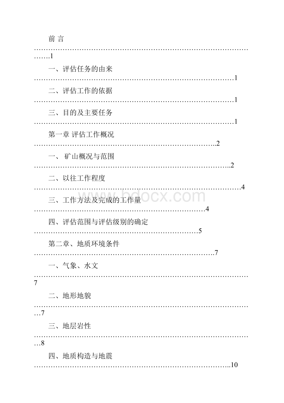 贵州省兴仁县王家寨煤矿地灾评估.docx_第2页