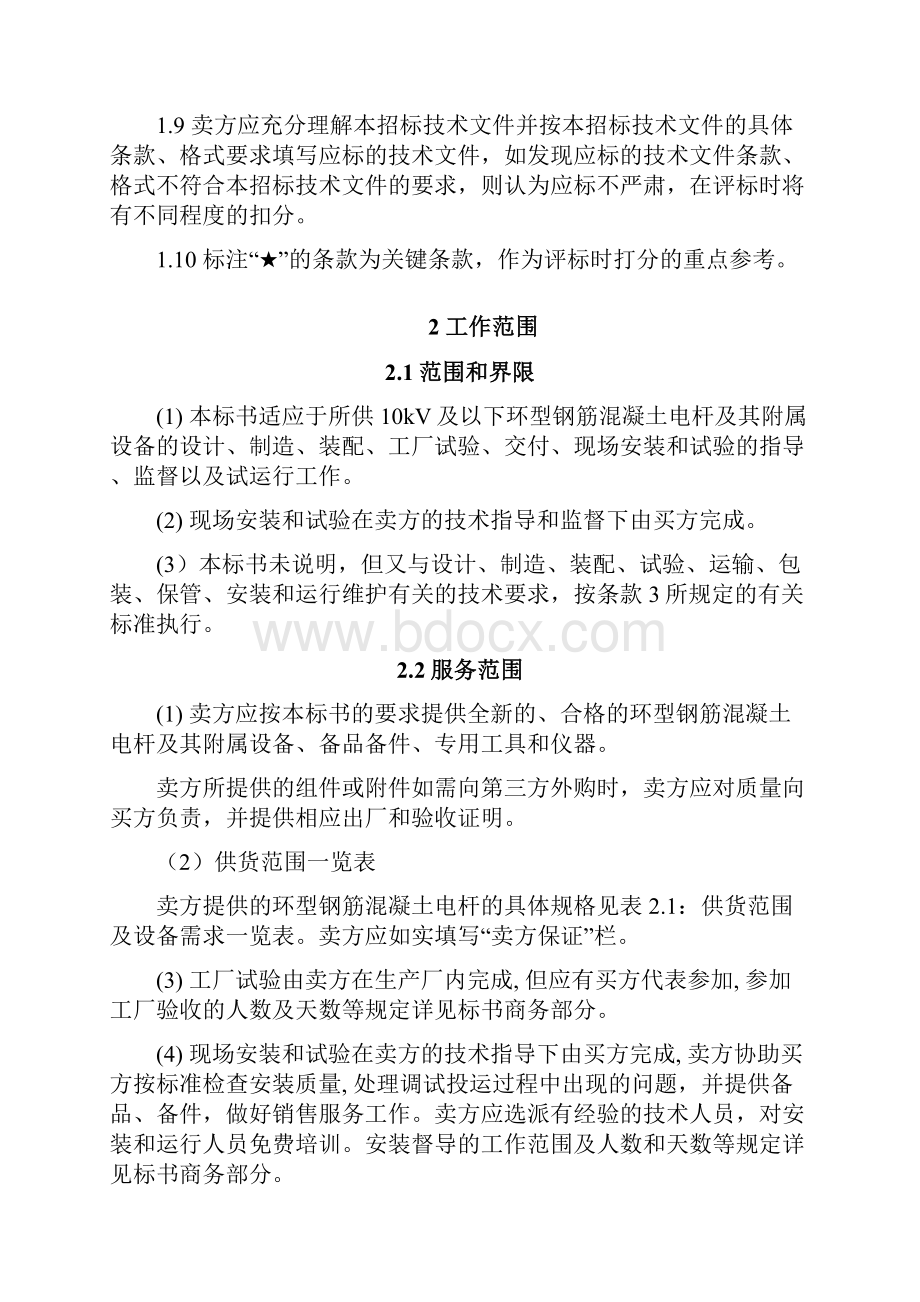 最新10KV环形混凝土电杆弯矩值解析资料.docx_第3页