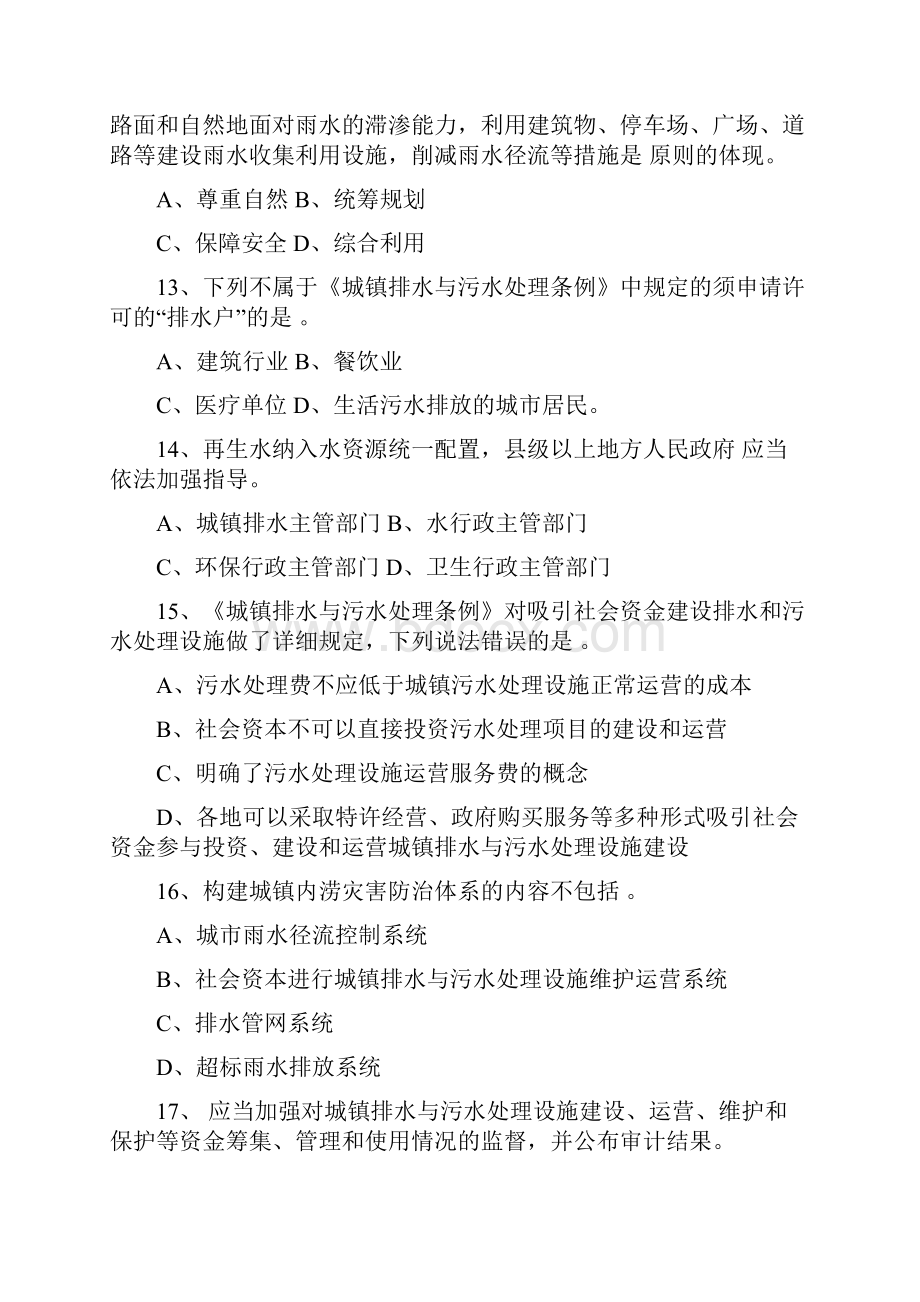 城镇排水与污水处理条例竞赛试题.docx_第3页