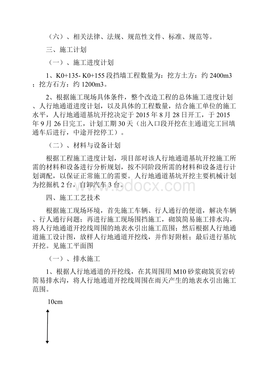 地通深基坑专项施工方案1.docx_第3页