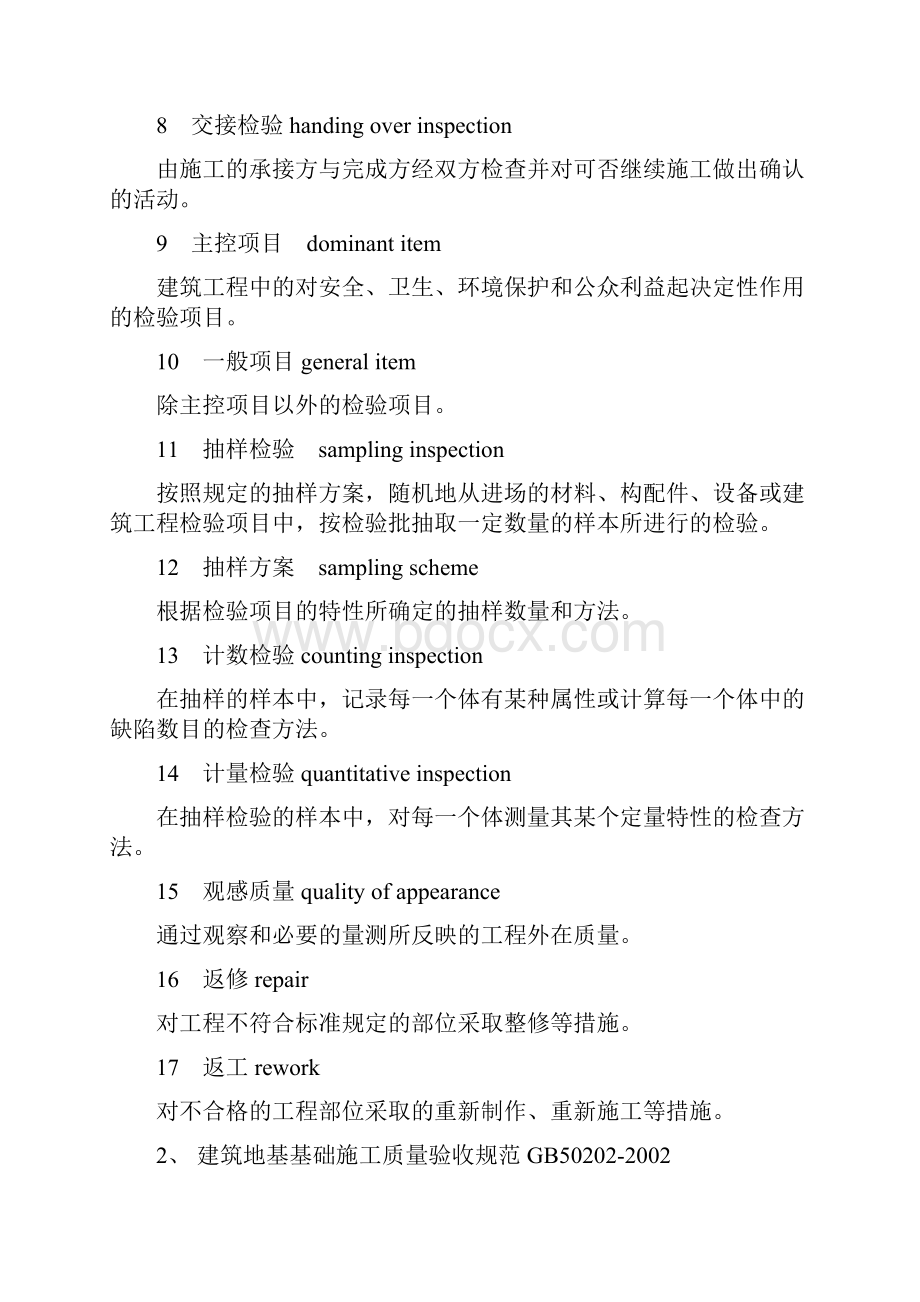 建筑工程术语大全.docx_第3页