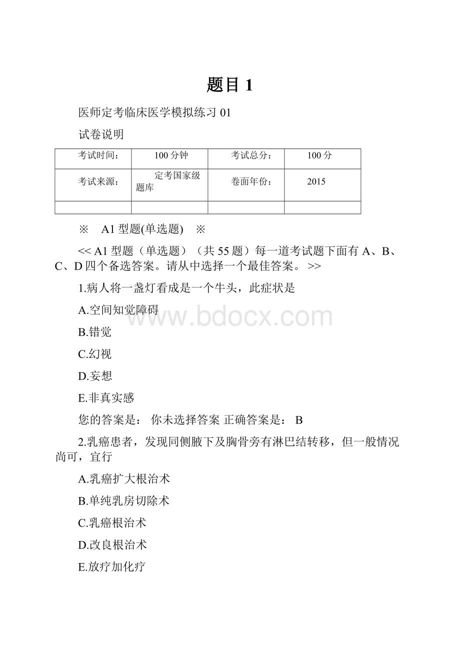 题目1.docx_第1页