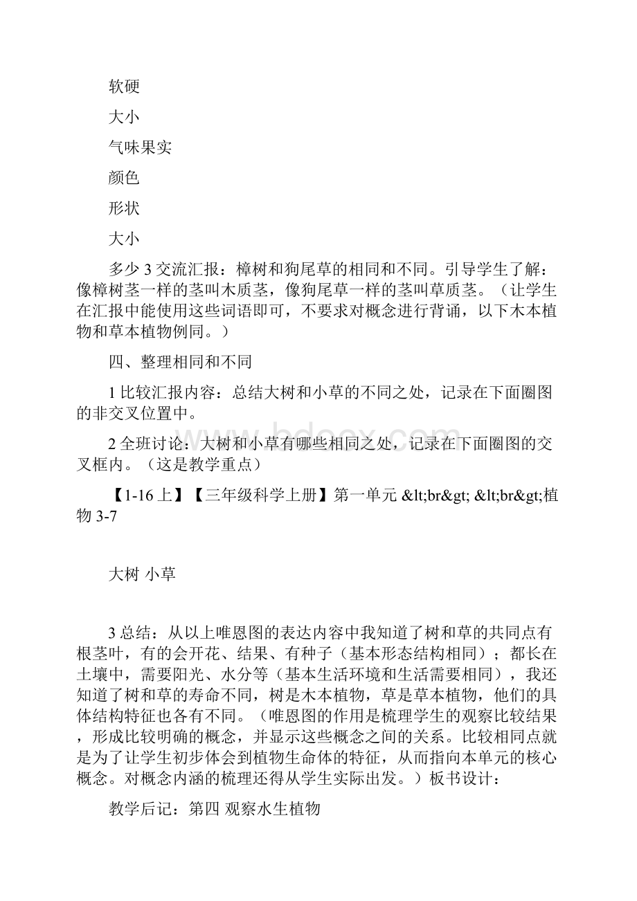 三年级科学上册第一单元导学案.docx_第3页