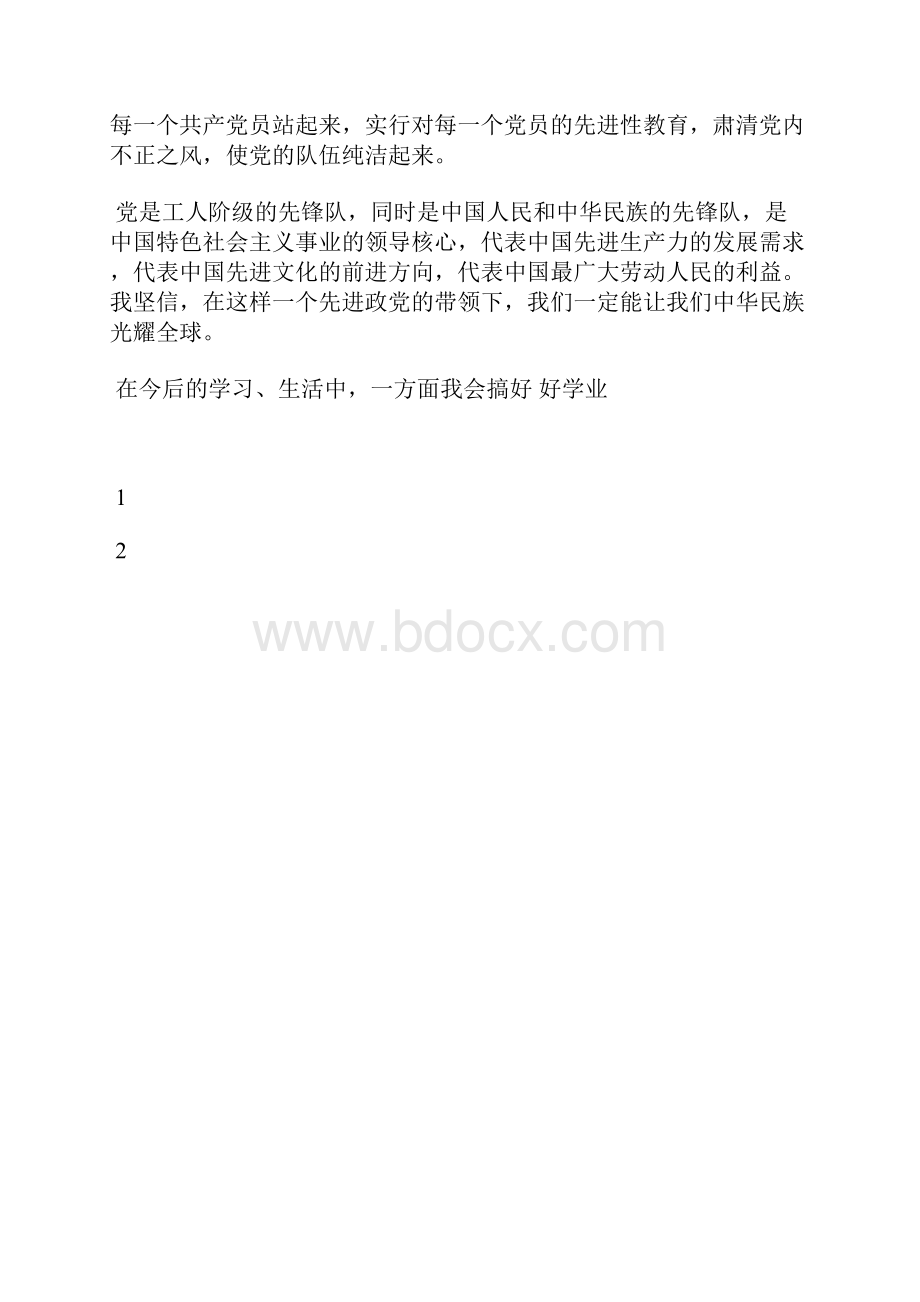 最新优秀医生入党思想汇报思想汇报文档五篇.docx_第3页