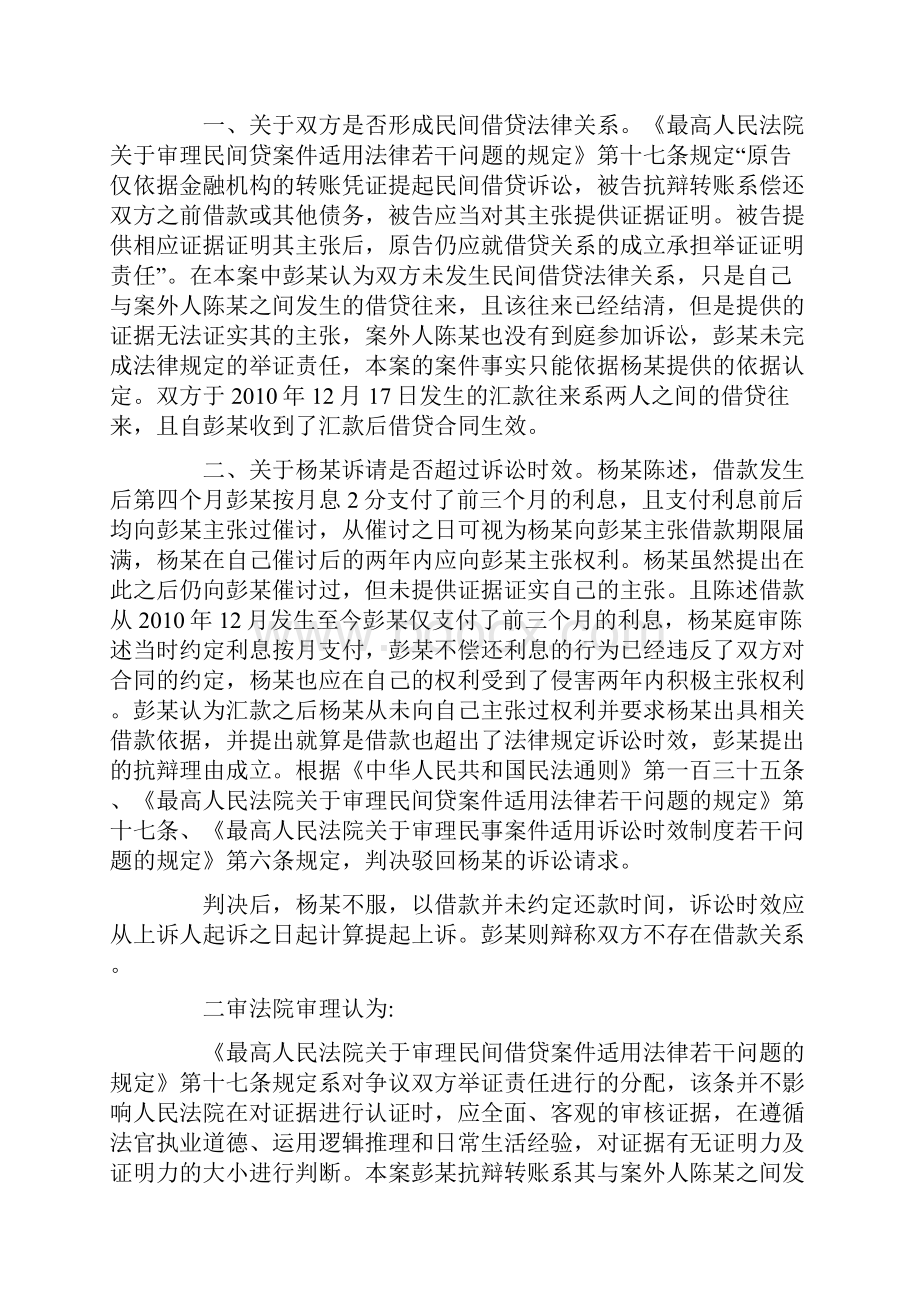 只有借款合同没有支付凭证.docx_第2页