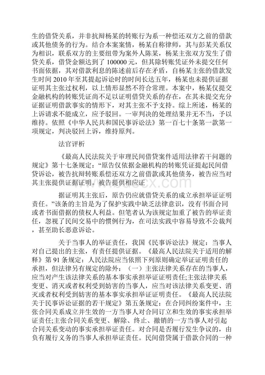 只有借款合同没有支付凭证.docx_第3页