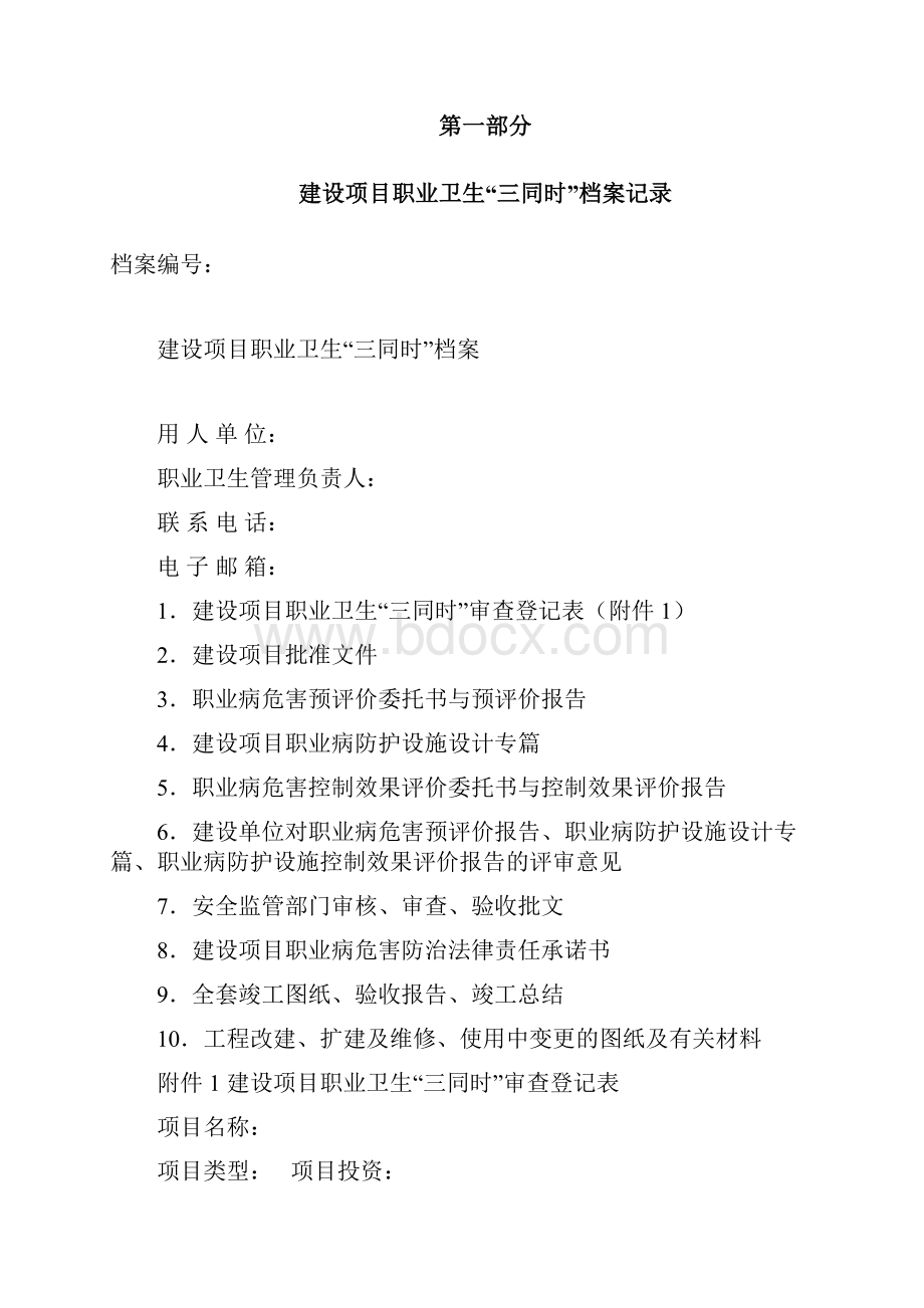 职业卫生建档与填报指南.docx_第3页