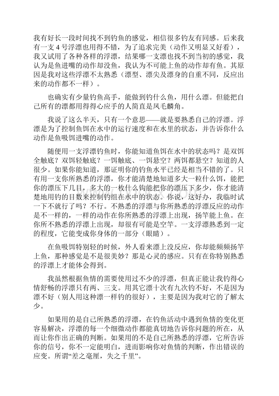 大师论漂.docx_第2页