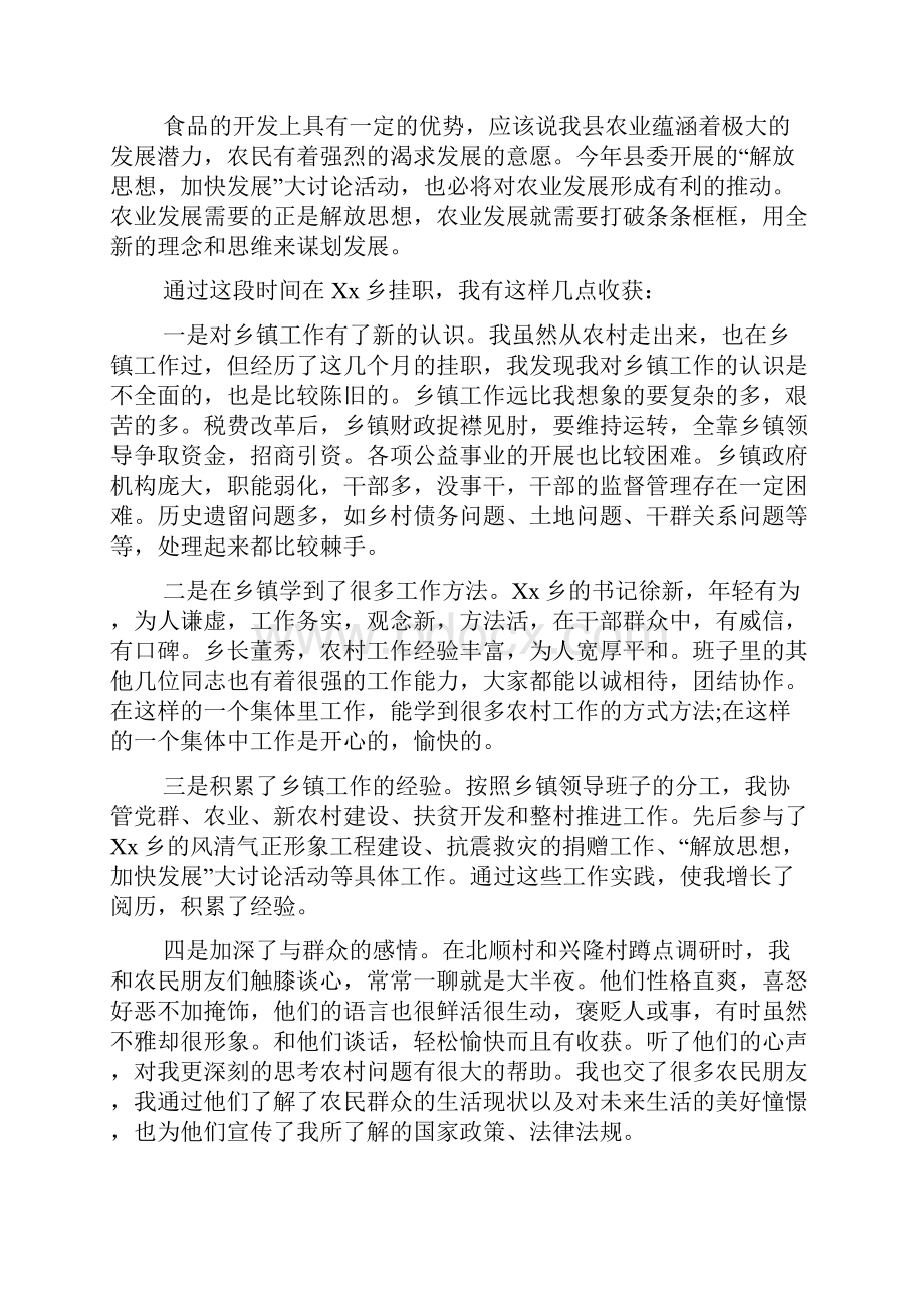 广州挂职锻炼心得体会.docx_第2页