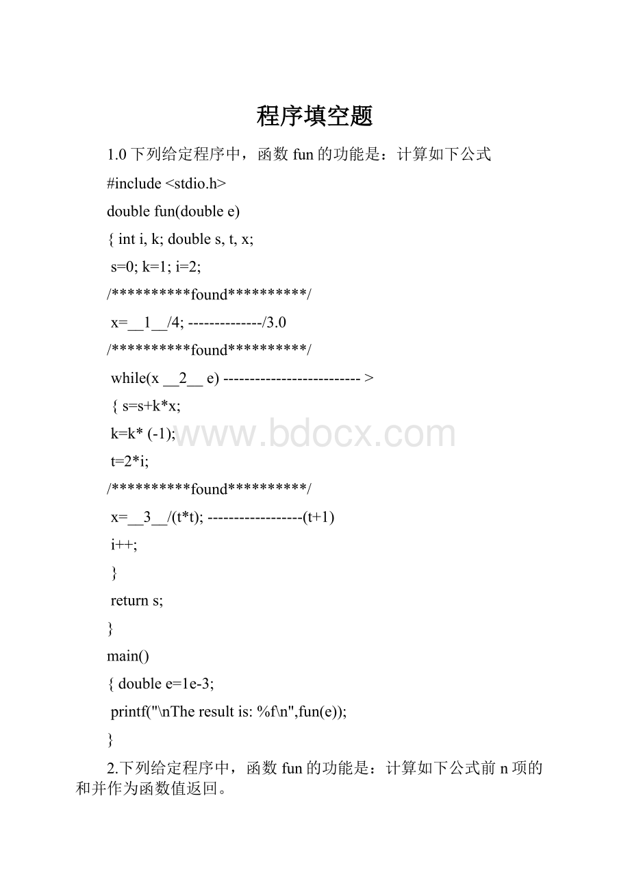 程序填空题.docx_第1页