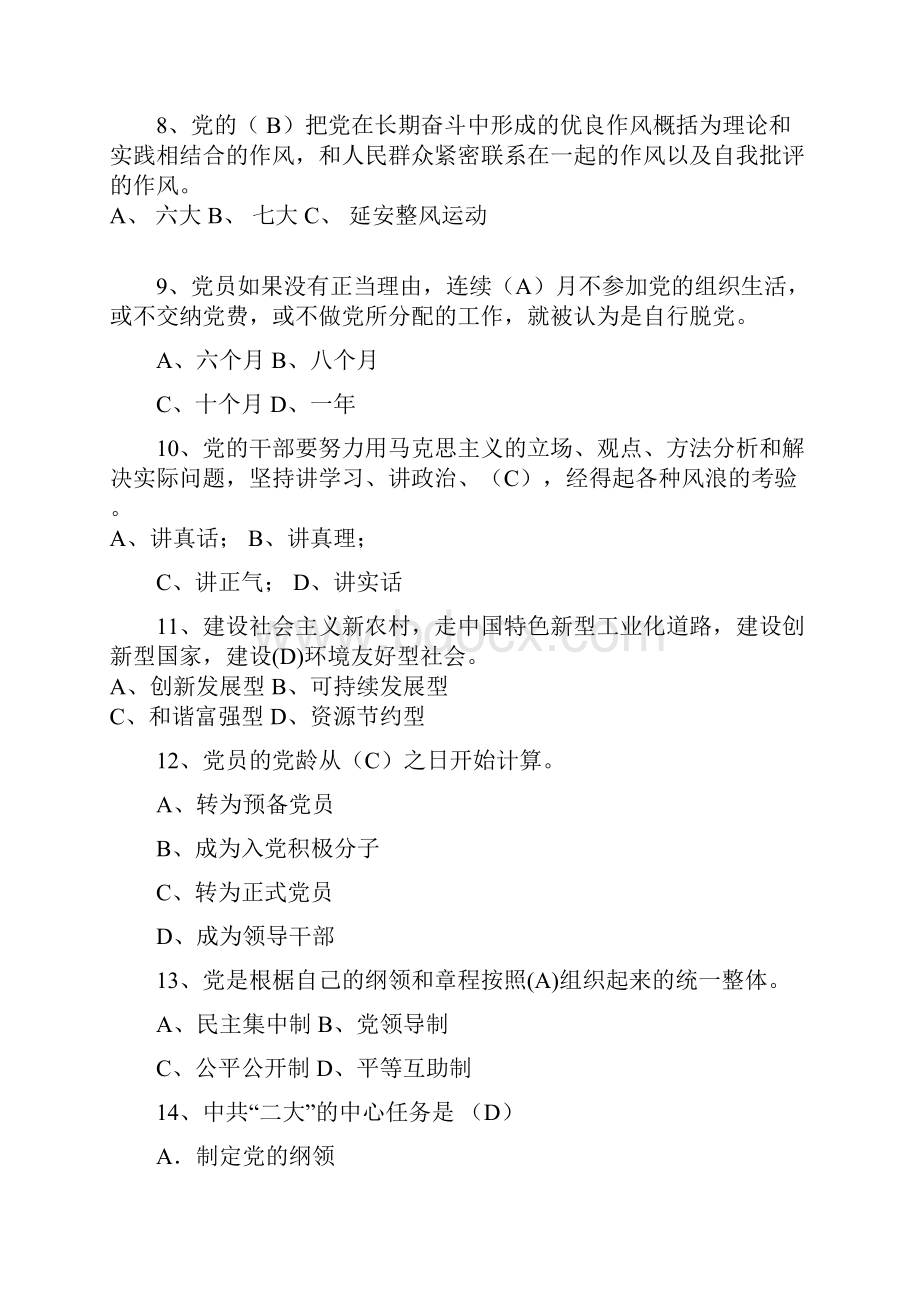 数计学院党建知识题库.docx_第2页