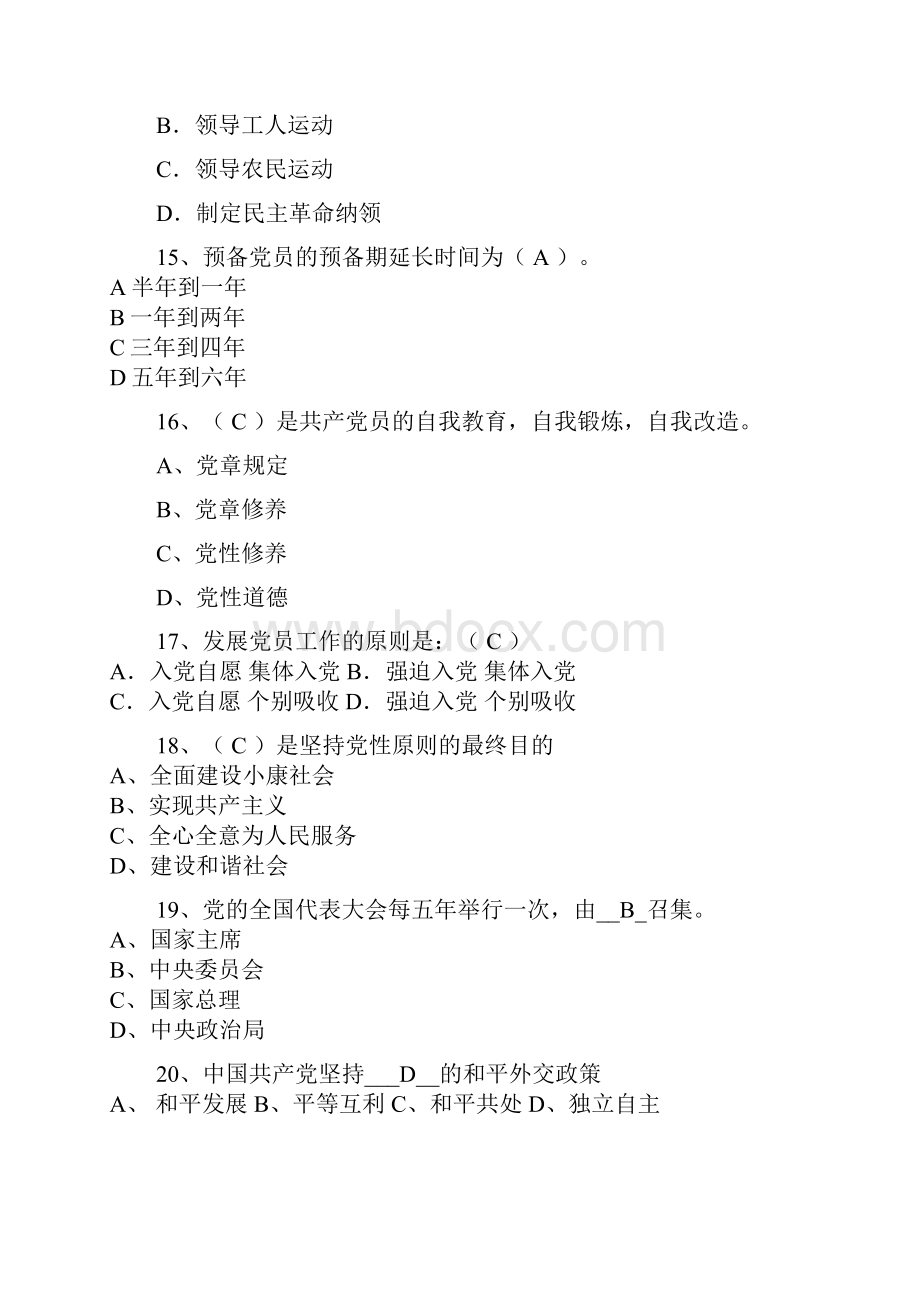 数计学院党建知识题库.docx_第3页