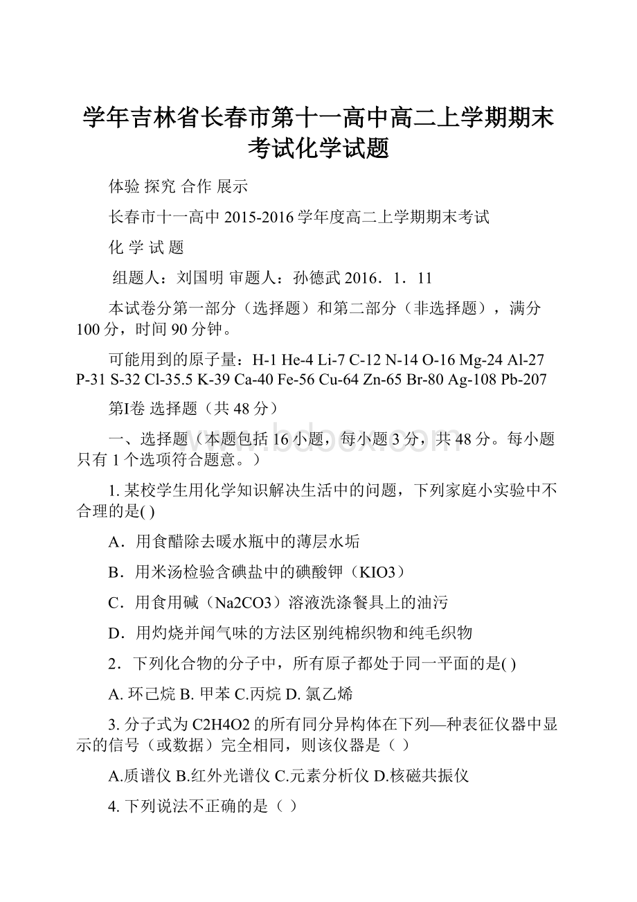 学年吉林省长春市第十一高中高二上学期期末考试化学试题.docx_第1页