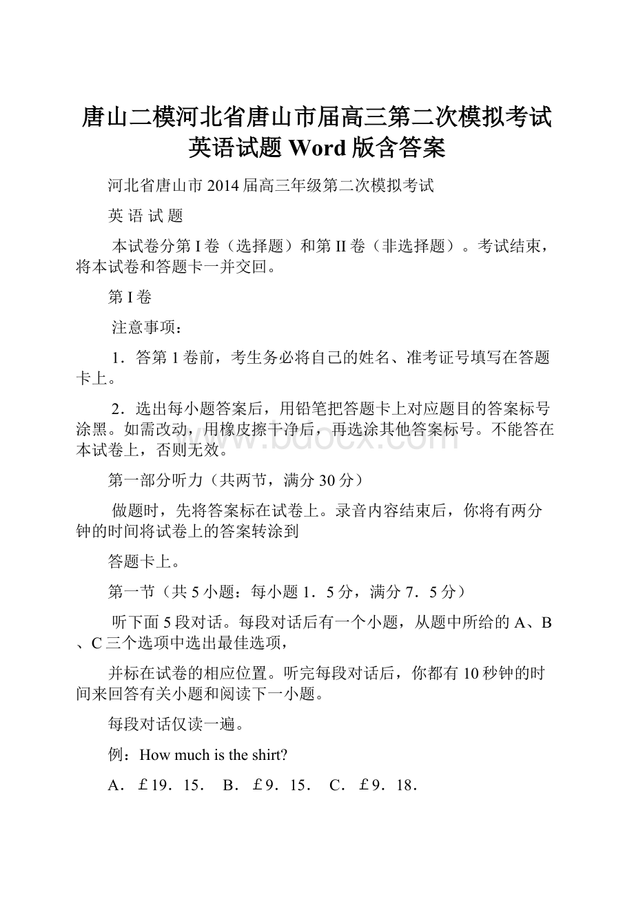 唐山二模河北省唐山市届高三第二次模拟考试 英语试题 Word版含答案.docx