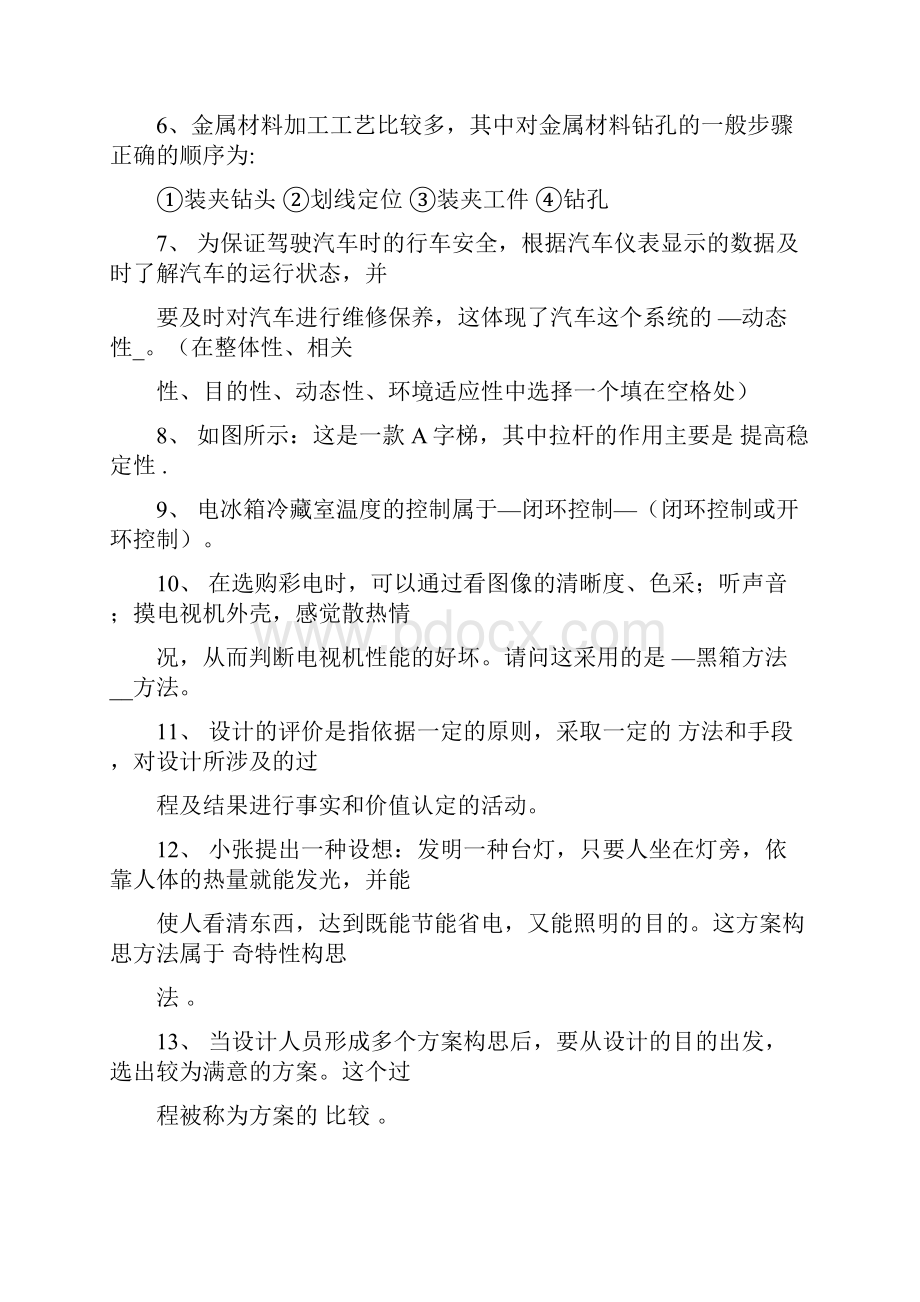 完整版通用技术练习题 附答案.docx_第2页