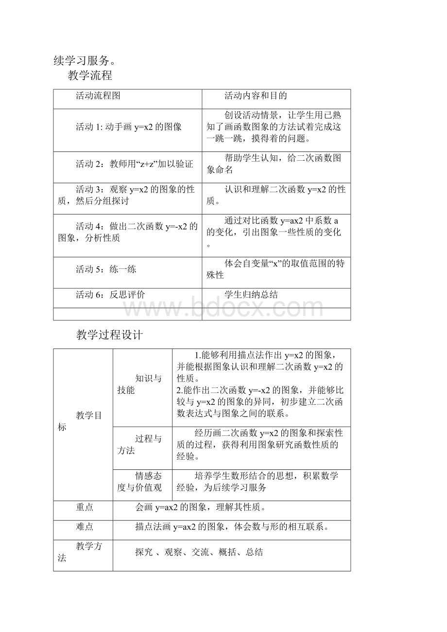 九年级数学上册2212二次函数yax2的图象和性质教案新版新人教版.docx_第2页