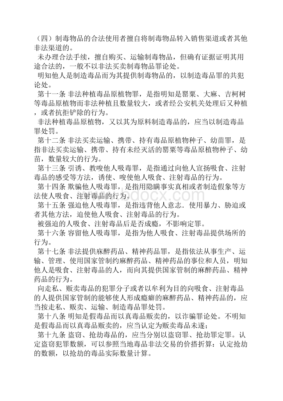 湖南省审理毒品案件的指导意见.docx_第3页