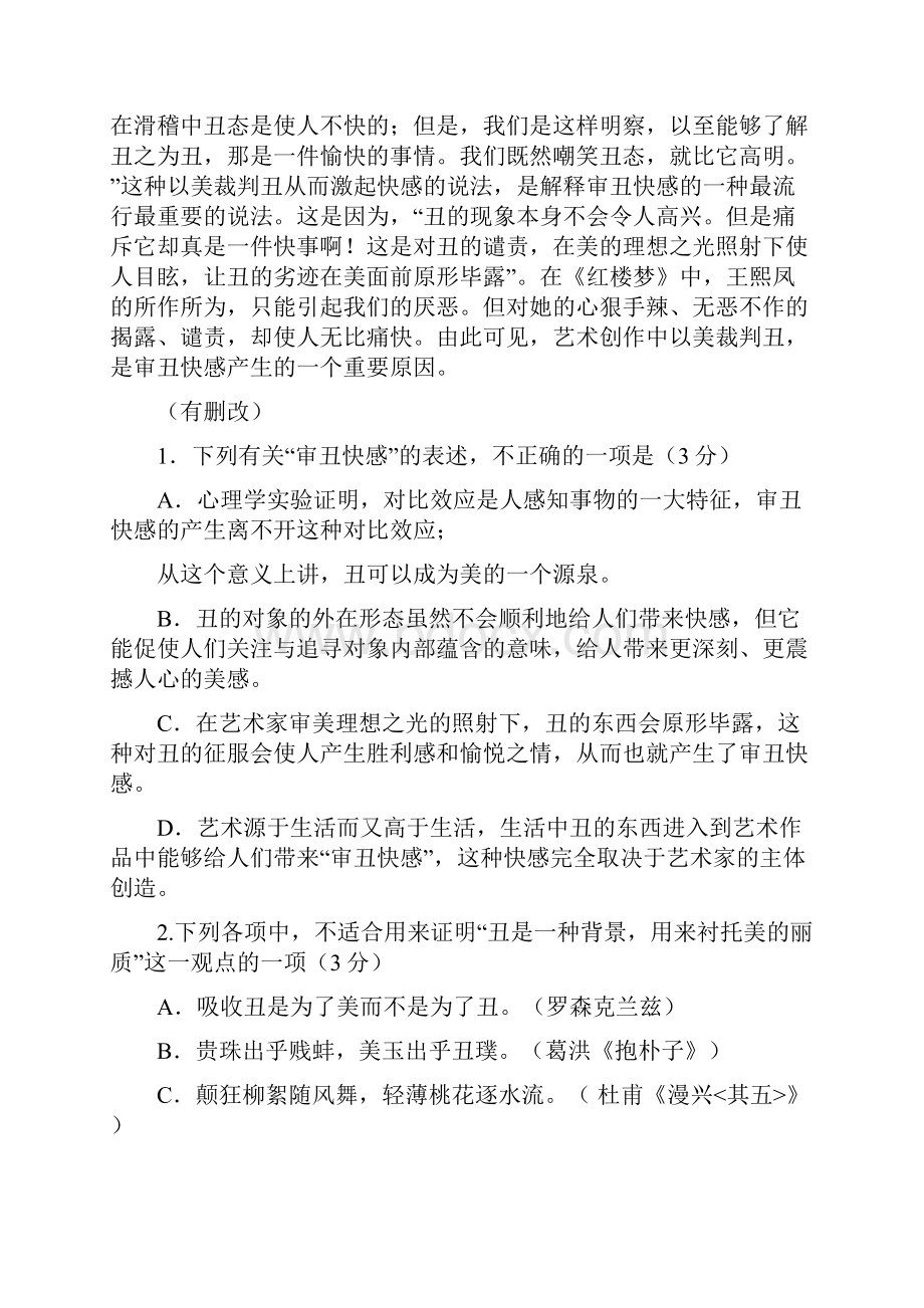 广西省宾阳县宾阳中学学年高一月考语文试题 Word版含答案.docx_第3页