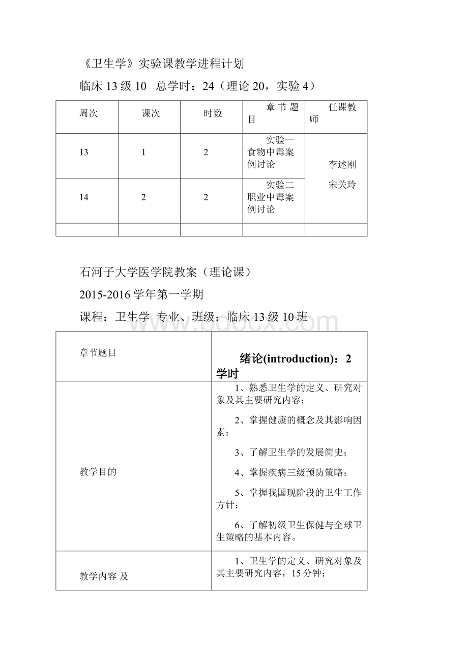 临床13级10班卫生学教案汇总.docx_第3页