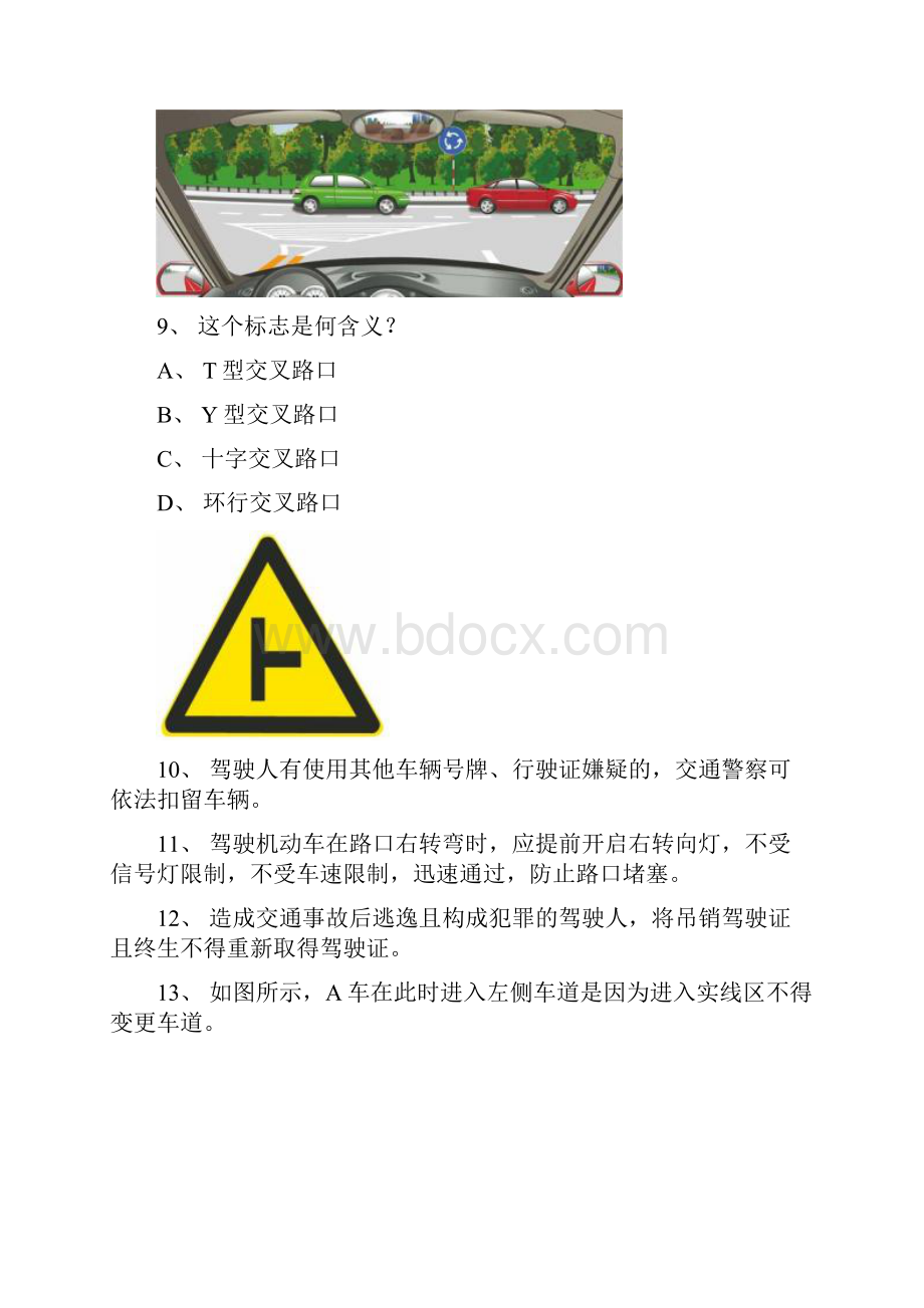 呼和浩特驾驶证理论考试c2自动档小车试题.docx_第3页