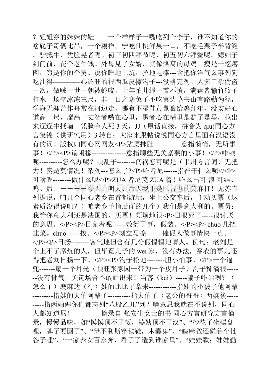 同心方言集锦.docx_第2页