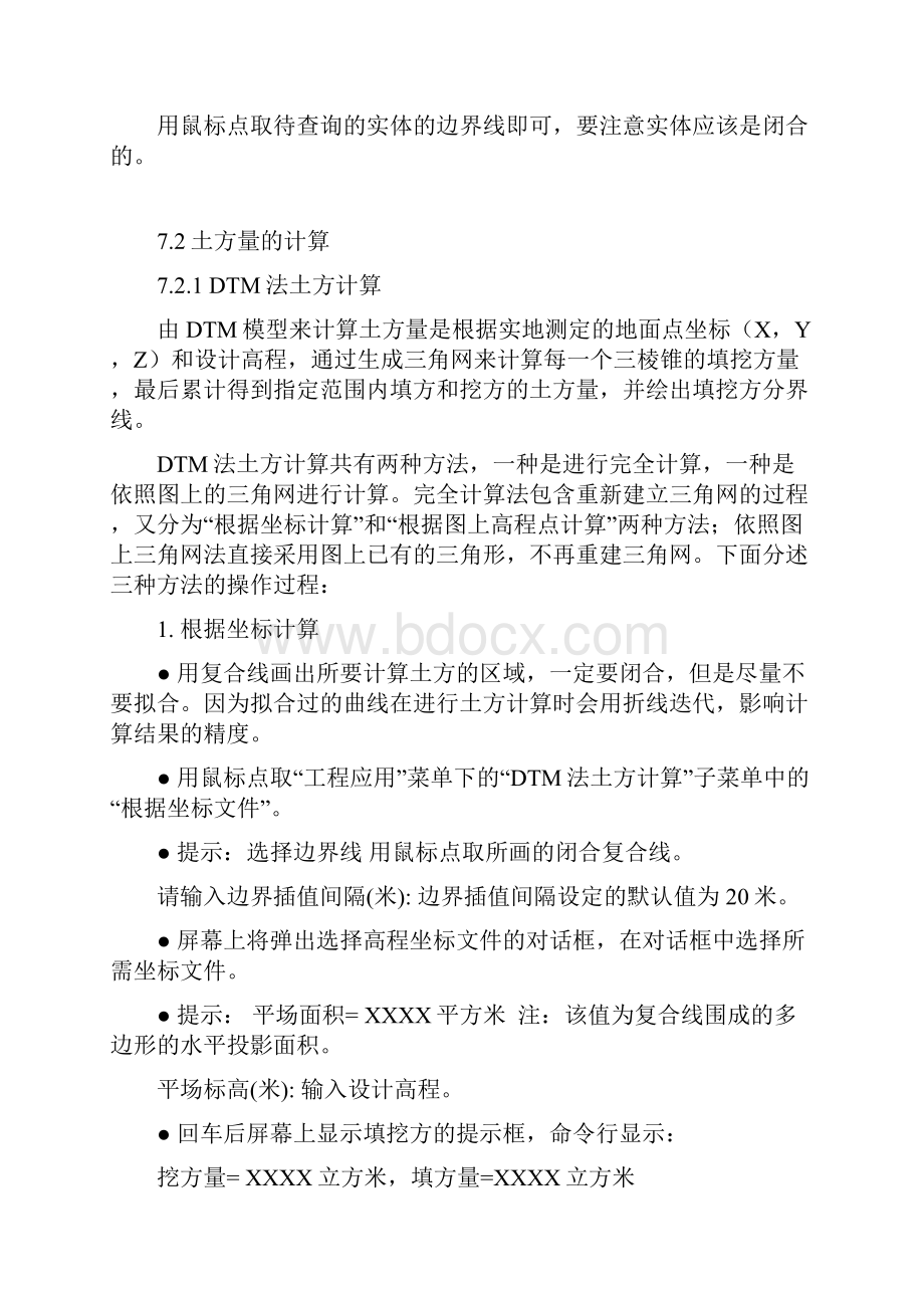 南方CASS项目土方量计算.docx_第2页