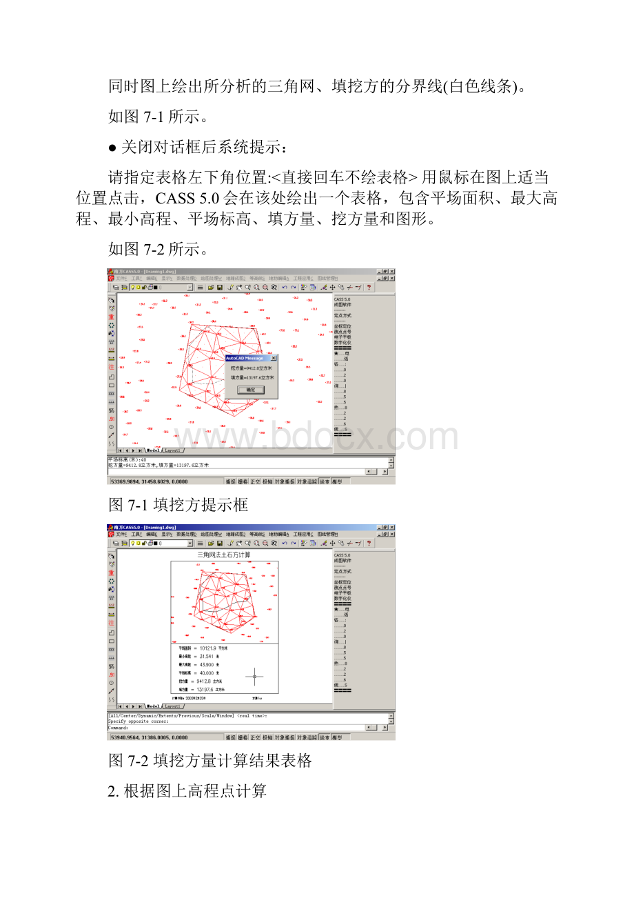 南方CASS项目土方量计算.docx_第3页