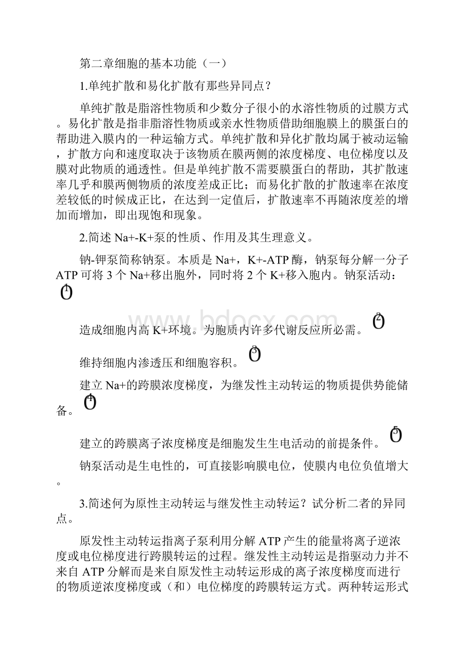 生理学大题 2.docx_第2页