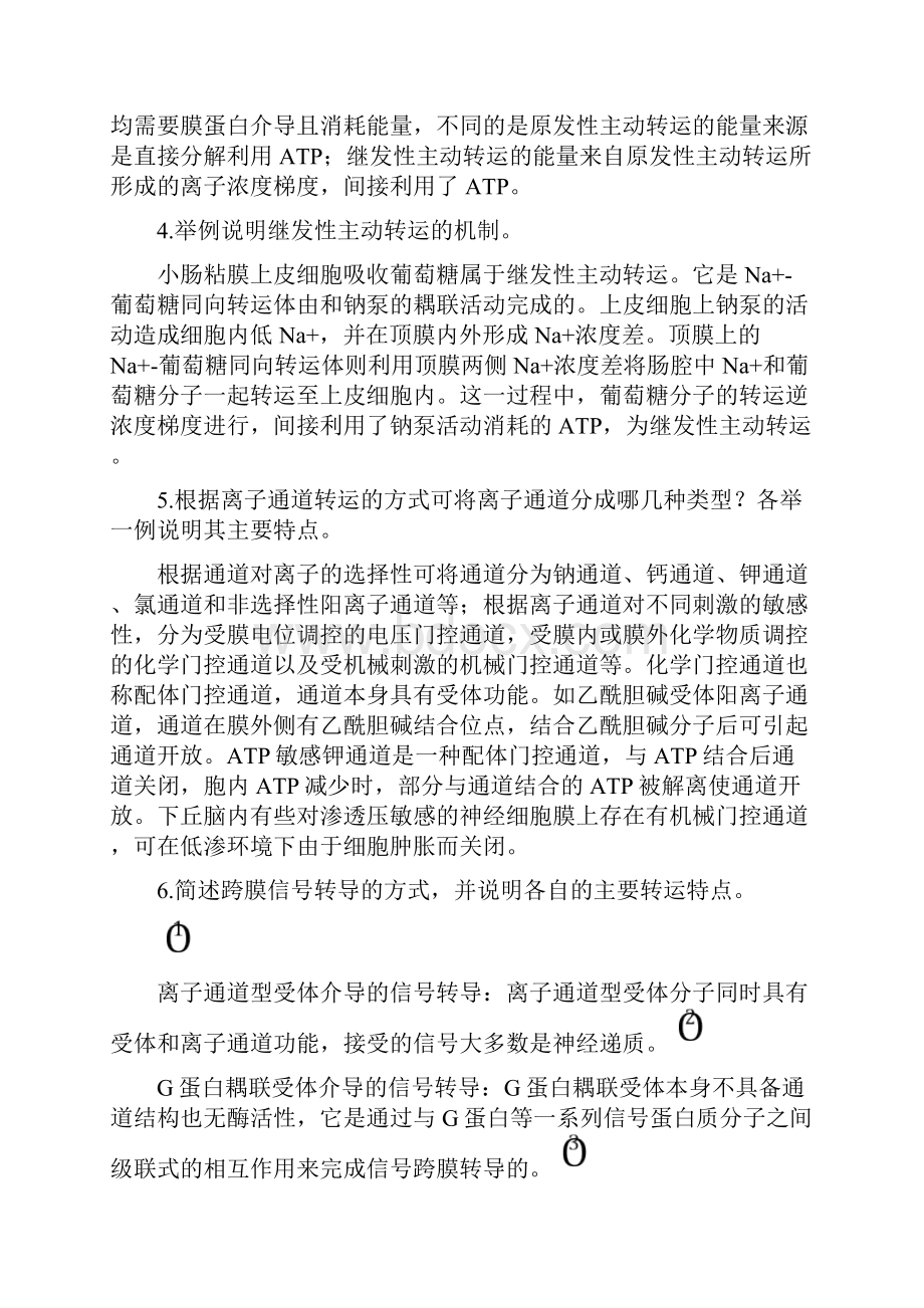 生理学大题 2.docx_第3页